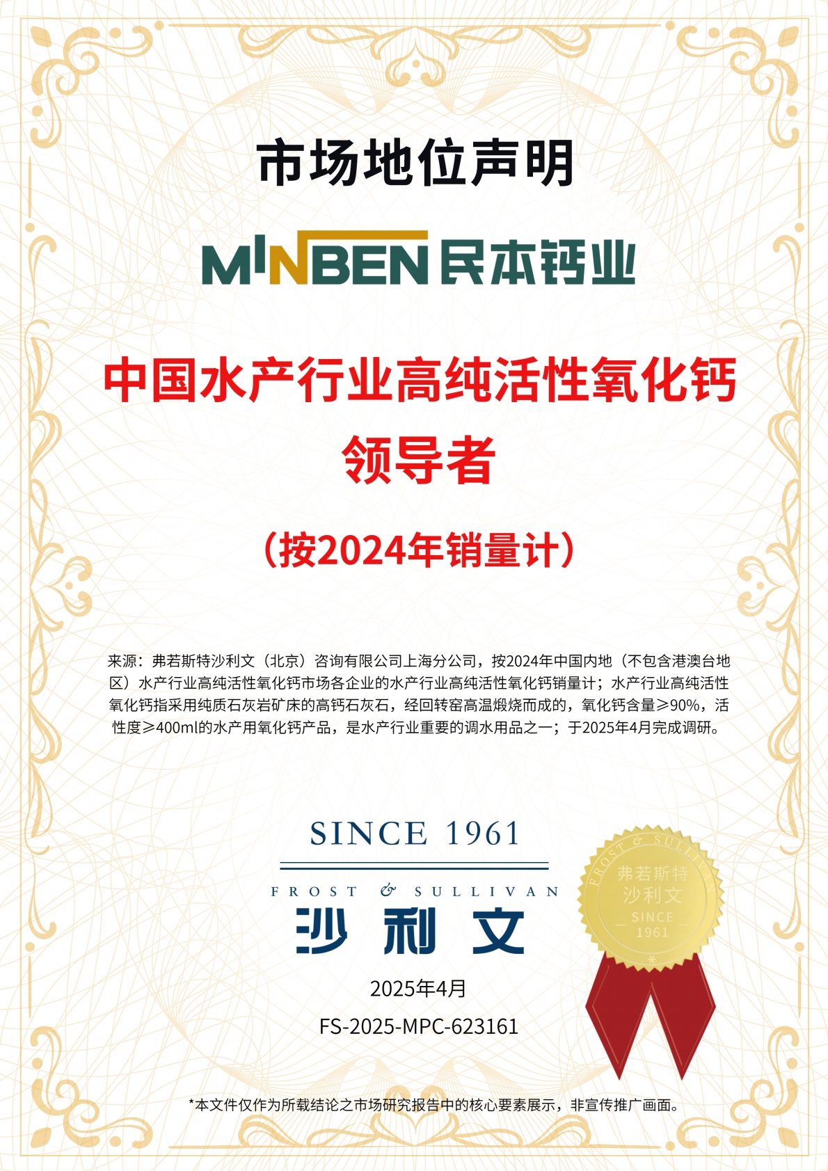 弗若斯特沙利文认证